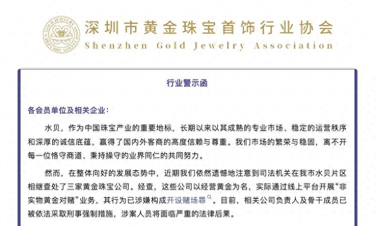 黄金差价合约风险_深圳水贝黄金对赌 开设赌场罪 黄金预定价交易