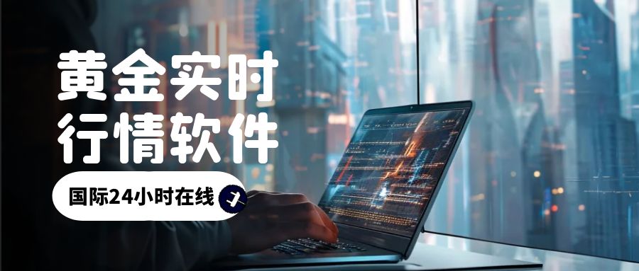 MT4/5黄金交易软件_现货黄金投资者_现货黄金交易软件