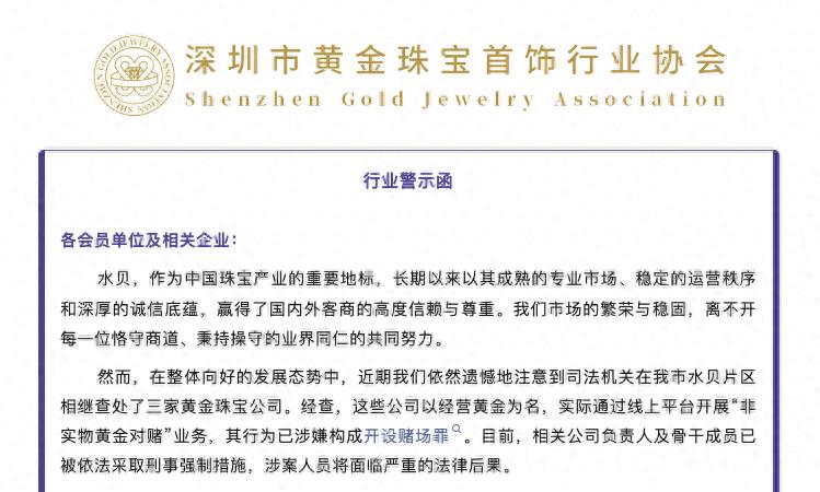 “黄金对赌”涉嫌开设赌场罪，有投资者参与