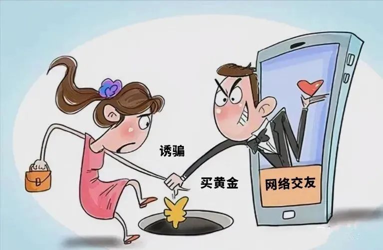 黄金投资理财诈骗_黄金差价合约风险_邮寄黄金诈骗