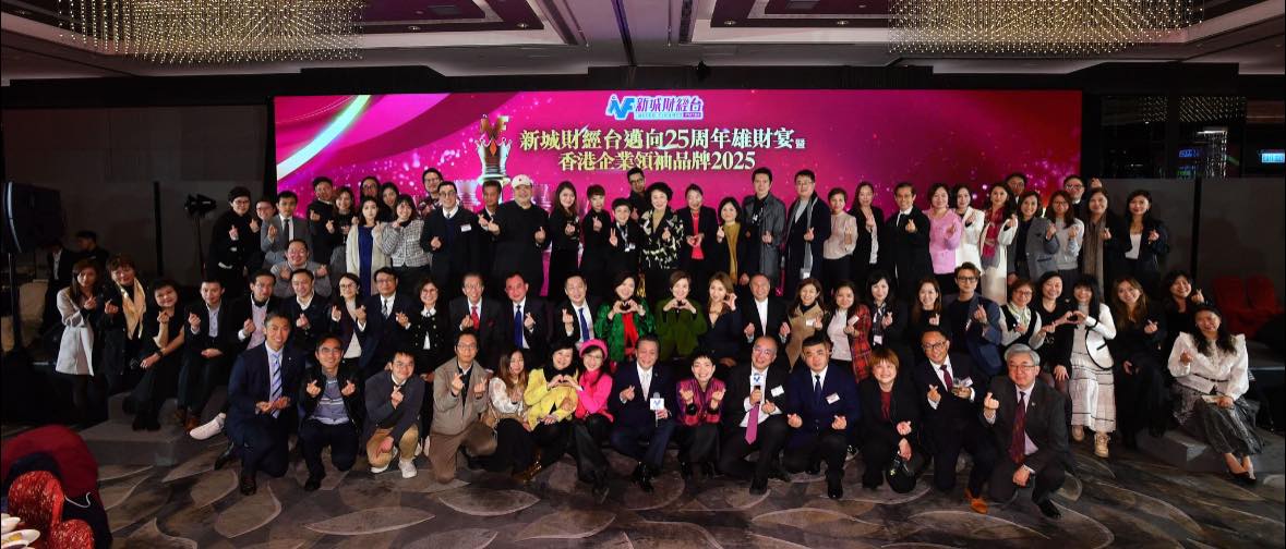 迈向25周年《 雄财宴》暨《 香港企业领