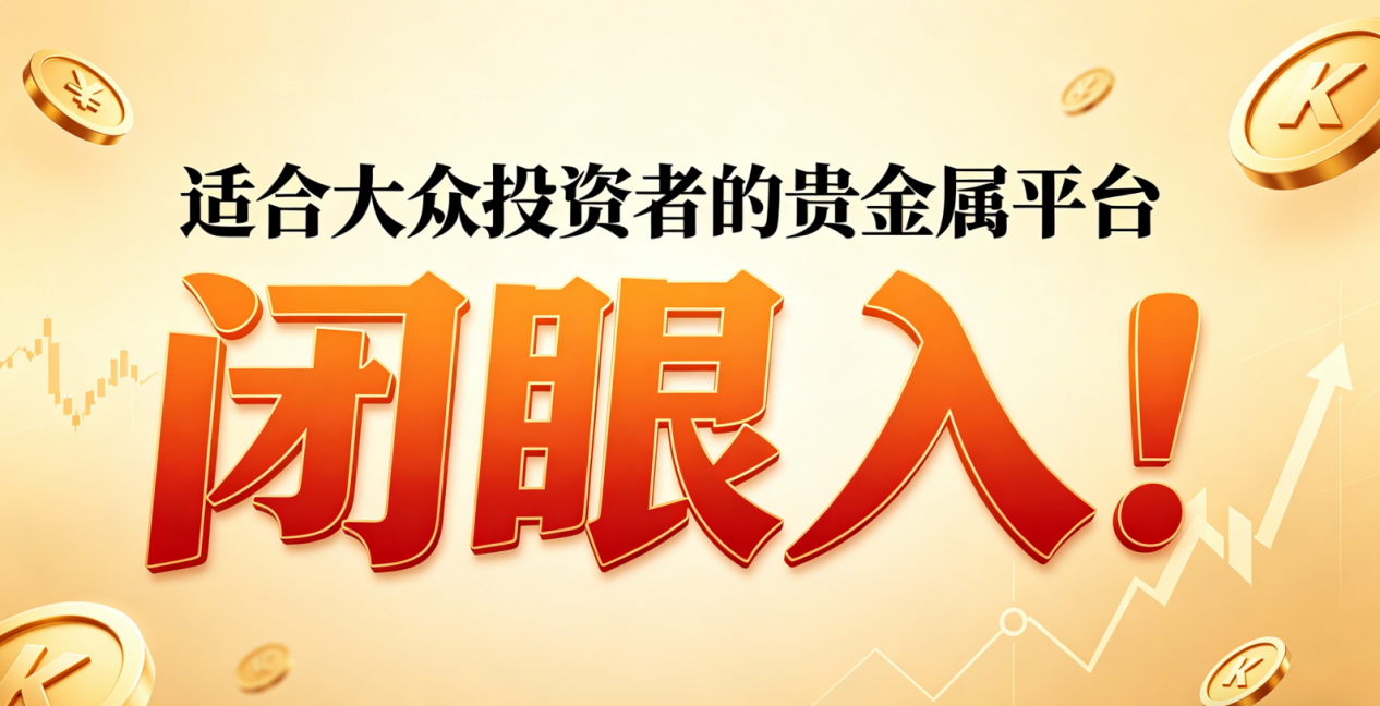 黄金模拟交易使用率逐步提升 旺旺金业分享