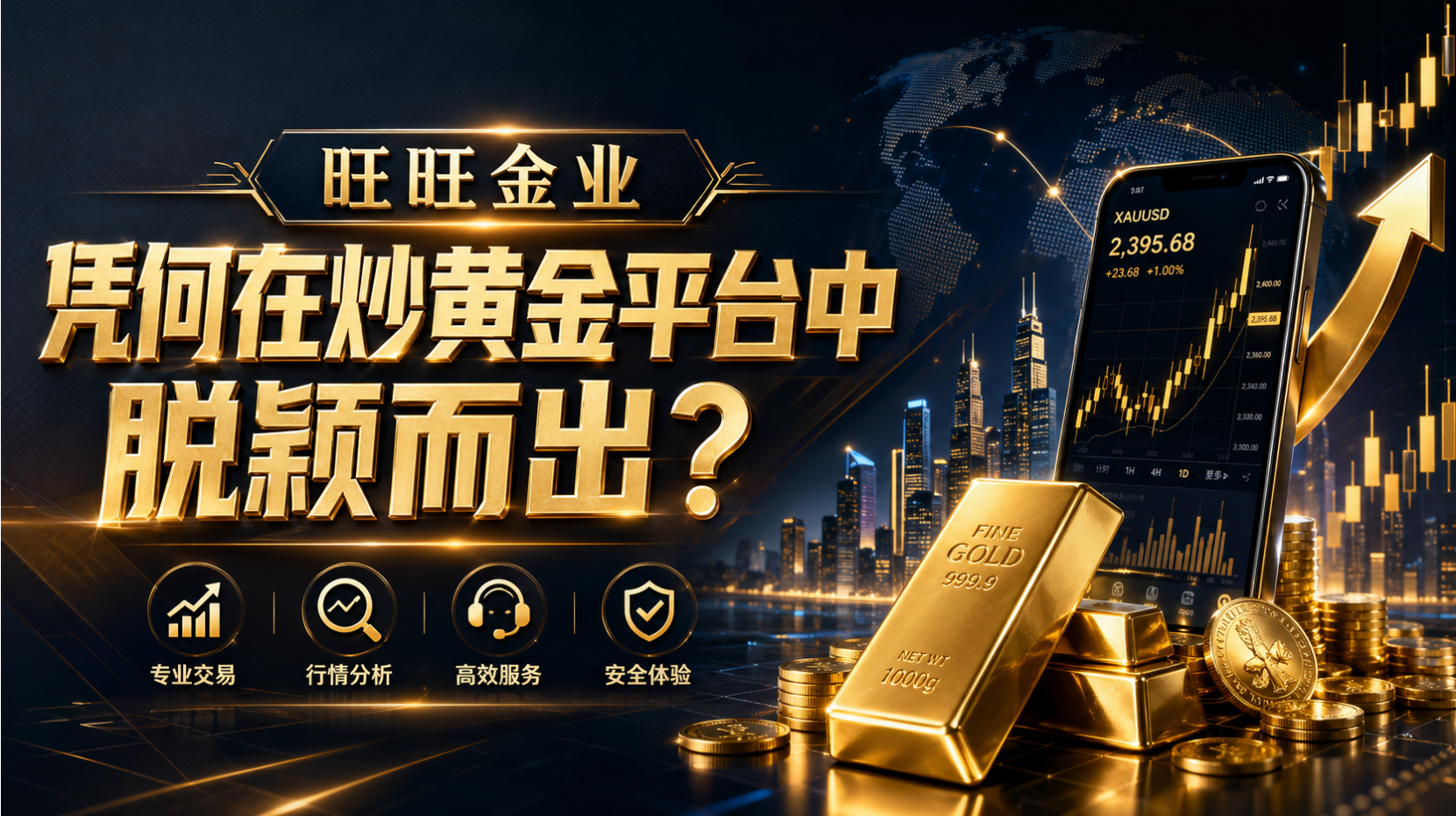 现货黄金交易