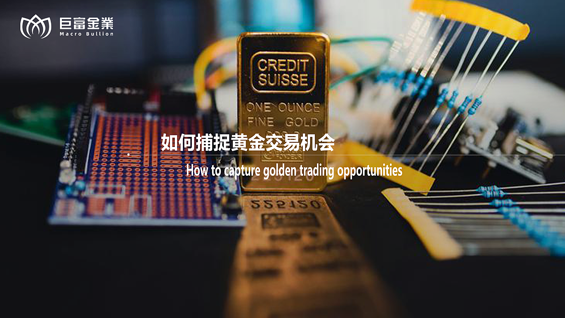 如何捕捉黄金交易机会.png